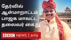 பாஜக மாவட்ட தலைவர் பல்கலை தேர்வில் ஆள்மாறாட்டம் செய்ததாக கைது