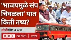 एसटी कर्मचारी संप, महाराष्ट्र