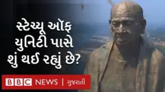 સ્ટેચ્યૂ ઑફ યુનિટી