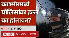 काश्मीर, पोलीस