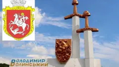 Володимир Волинський