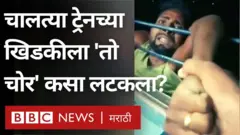 रेल्वे चोर