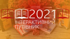 книга року ввс
