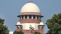 सुप्रीम कोर्ट 