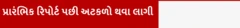 બીબીસી ગુજરાતી ઍર ઇન્ડિયા બોઇંગ અમદાવાદ દુર્ઘટના ફ્યુઅલ સ્વિચ એન્જિન