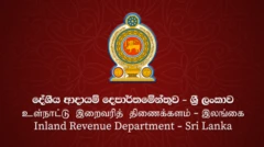 දේශීය ආදායම් දෙපාර්තමේන්තුව