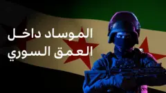 الموساد في سوريا