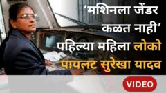 आशियातील पहिल्या महिला लोको पायलट सुरेखा यादव यांचा 36 वर्षांचा प्रवास कसा राहिला?