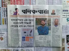 বণিক বার্তা