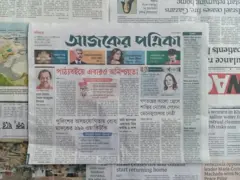 আজকের পত্রিকা