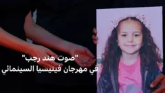 هند رجب