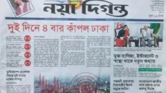 নয়াদিগন্ত