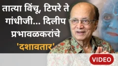 दिलीप प्रभावळकर