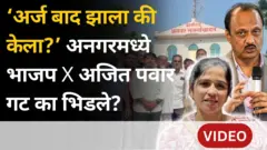 भाजप विरुद्ध अजित पवार गट