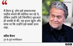 स्टीव बैनन