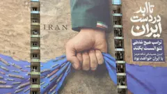 لوحة ضخمة في ساحة في طهران تشير إلى مضيق هرمز مكتوب عليها باللغة الفارسية "إلى الأبد في يد إيران"