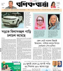 বণিক বার্তা