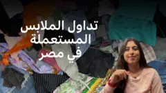 هل أصبحت الملابس المستعملة المتداولة تلقى رواجاً في مصر؟ 