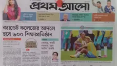 প্রথম আলো