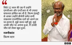 रजनीकांत का बयान