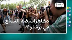 برشلونة.. متظاهرون يحتجون برش المياه والهتافات ضد وجود السياح في المدينة