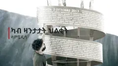 ውጻእ መዓት ላምፔዱሳ ኣብ ጥቓ ሓወልቲ ላምፔዱሳ