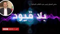  سامي الجميّل رئيس حزب الكتائب اللبنانية