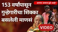1871 पासून गुन्हेगारीचा ठपका बसलेला हा समाज अजूनही विचारतोय आमचा आवाज कुठे आहे?