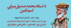 غونډې ته د بریتانیا مېشتو افغان فرهنګپالو تر څنګ له نورو هېوادونو هم لیکوالو او شاعرانو پیغامونه استولي وو.