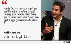 वसीम अकरम का कोट