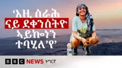 ስእሊ መራሒት ዑደት ፋና ተስፋይ