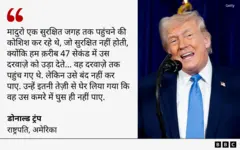 डोनाल्ड ट्रंप का बयान