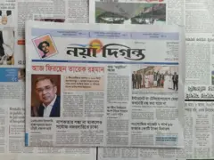 নয়া দিগন্ত