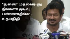 உதயநிதி