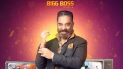 பிக் பாஸ்