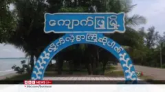 ကျောက်ဖြူအနီး တိုက်ပွဲပြင်းထန်