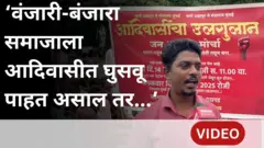 आरक्षणाच्या मुद्द्यावरून बंजारा आणि आदिवासी आंदोलने का होत आहेत?