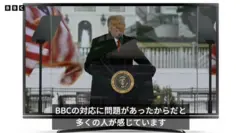 2021年1月6日に演説するトランプ氏を映したテレビ画面。字幕に「BBCの対応に問題があったからだと、多くの人が感じています」とある