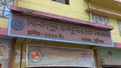 বিনোদপুর রামকুমার উচ্চ বিদ্যালয়