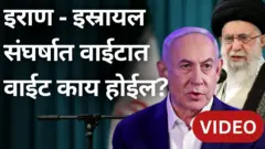 Israel Iran Conflict