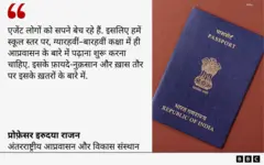 प्रोफ़ेसर इरुदया राजन