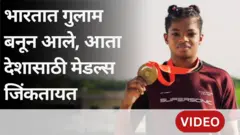 आफ्रिकेतून भारतात गुलाम बनून आलेल्या सिद्दी समुदायातील शाहीन जेव्हा देशासाठी मेडल्स जिंकते