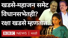 खडसे महाजन