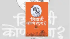 शिवाजी कोण होता 