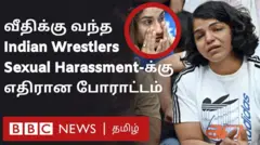 பாலியல் புகார்கள் 