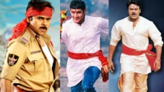 పవన్ కల్యాణ్, మహేశ్ బాబు, చిరంజీవి