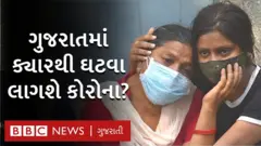 ગુજરાતમાં કોરોના