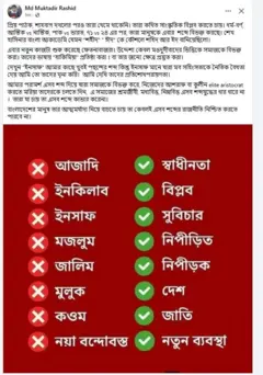 অনেকে এভাবে পোস্ট করছেন সামাজিক মাধ্যমে