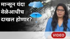 मान्सून आठवडाअखेर अंदमानात, महाराष्ट्रासाठी हवामानाचा अंदाज काय सांगतो?