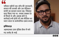 इम्तियाज़ का कोट